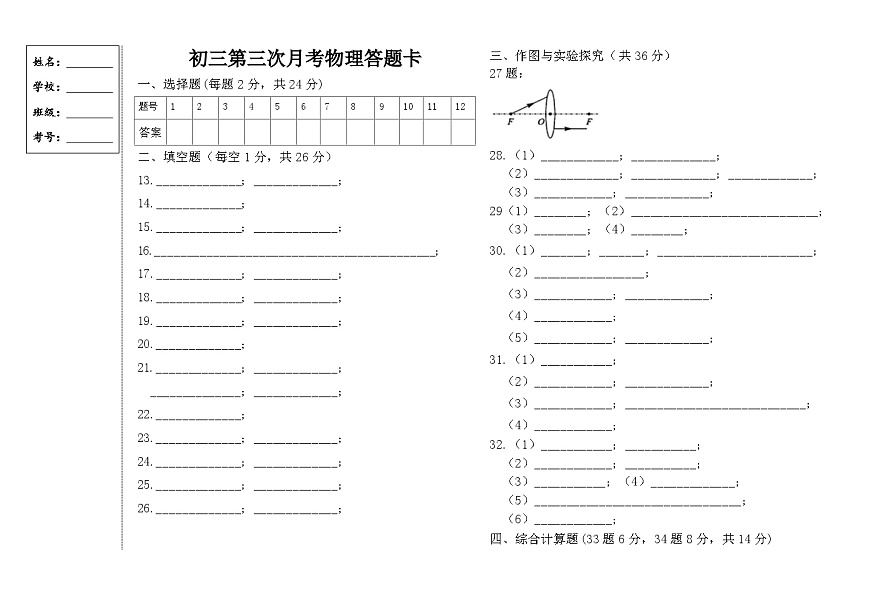 第三次物理月考物理答題卡.doc新第1頁(yè)