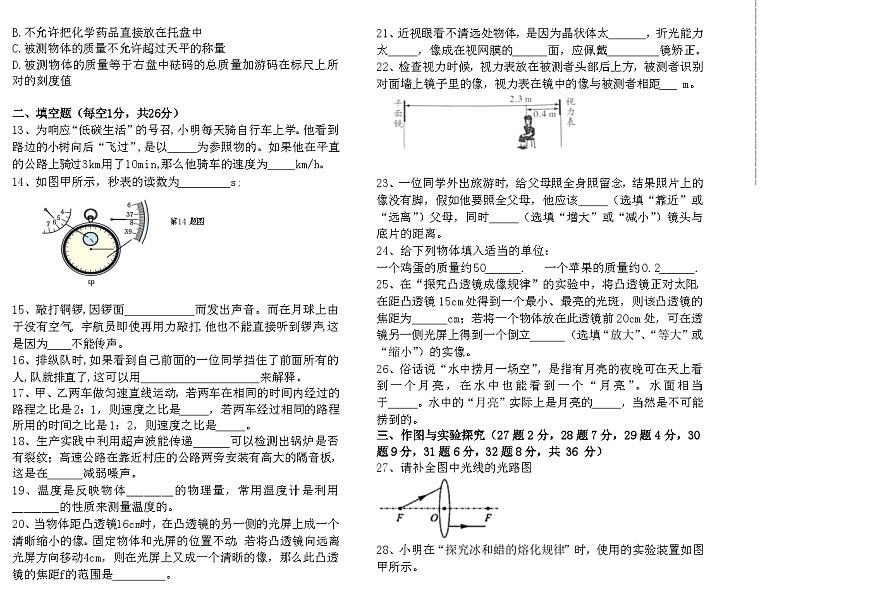 初三上學(xué)期第三次月考試題.doc新第2頁(yè)