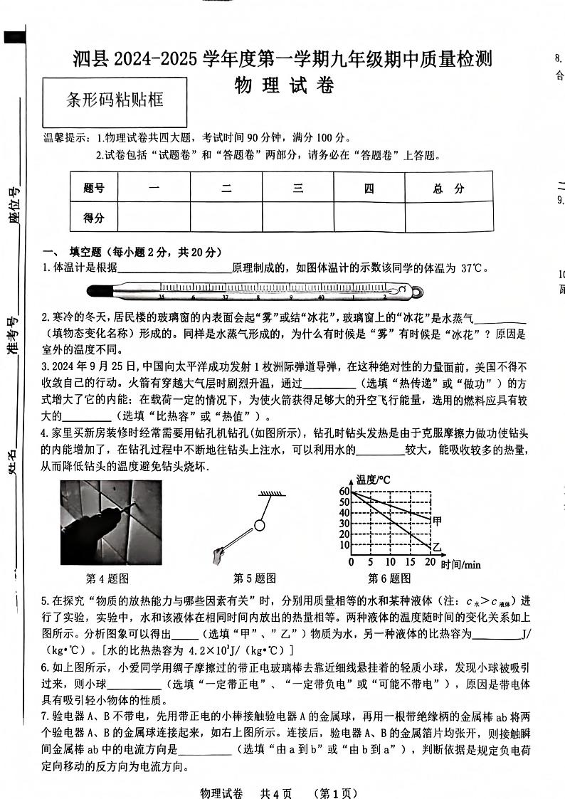 泗县2024-2025学年度第一学期九年级期中质量检测物理试卷第1页