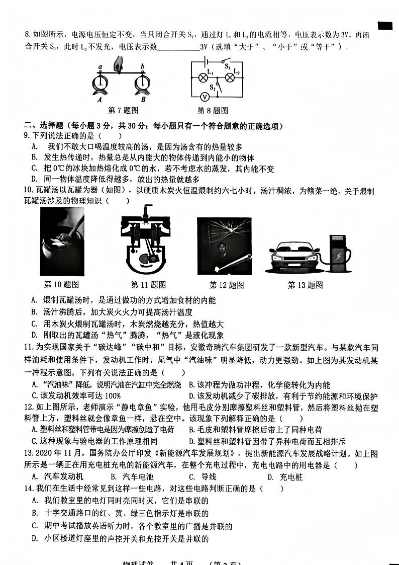 泗县2024-2025学年度第一学期九年级期中质量检测物理试卷第2页