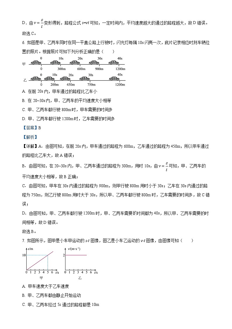 湖南省长沙市长郡教育集团2024-2025学年八年级上学期第一次月考物理试卷(解析版)-A4第3页