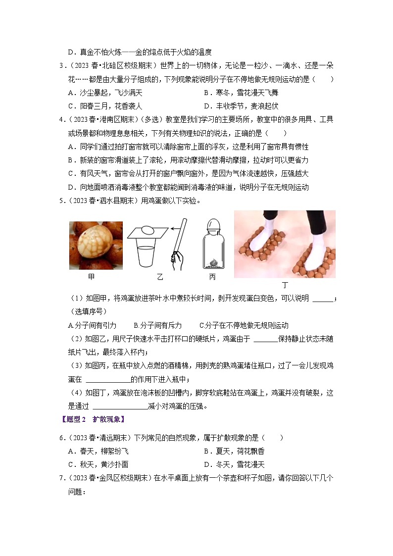 第13章 《内能》题型训练(42题10大类型)(原卷版)第2页