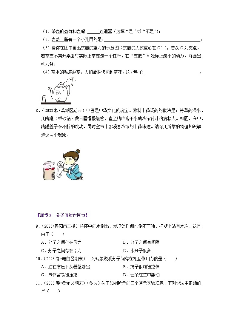第13章 《内能》题型训练(42题10大类型)(原卷版)第3页
