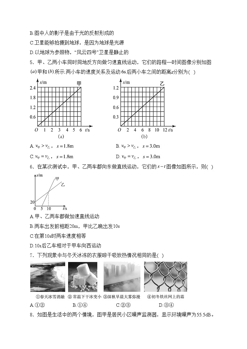 四川省泸县第二中学2024-2025学年八年级上学期11月期中考试物理试卷(含答案)第2页
