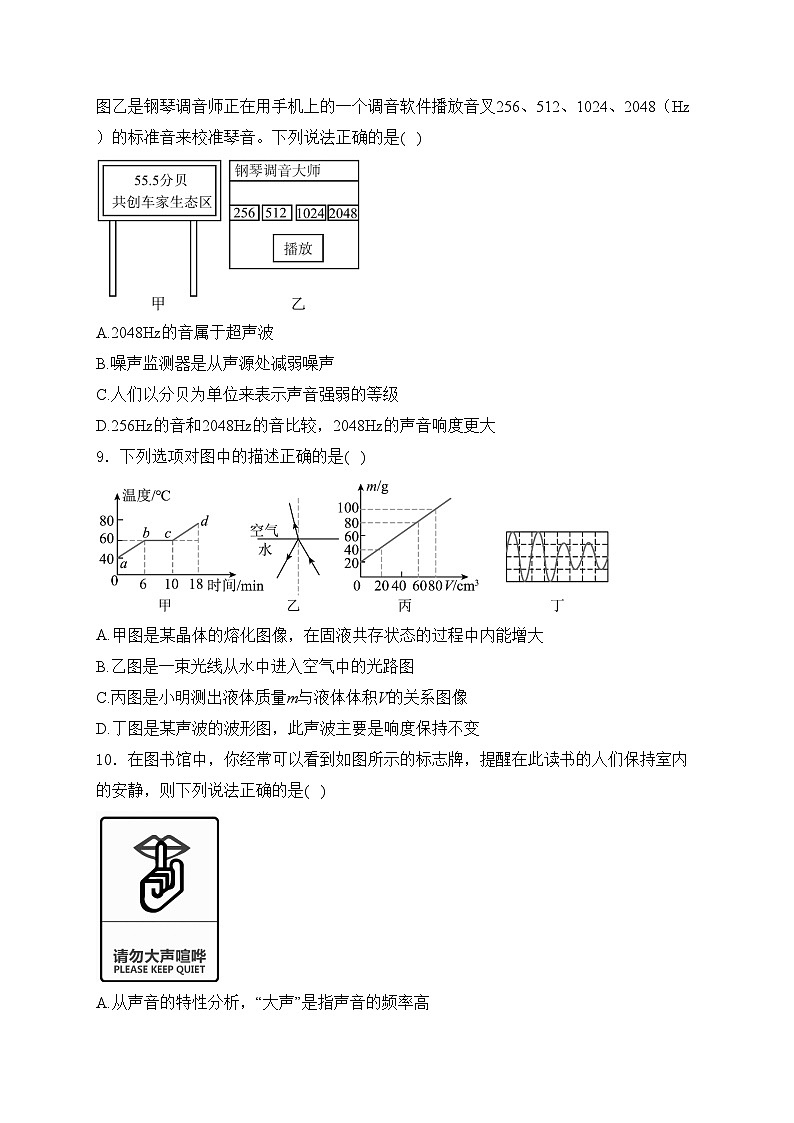 四川省泸县第二中学2024-2025学年八年级上学期11月期中考试物理试卷(含答案)第3页