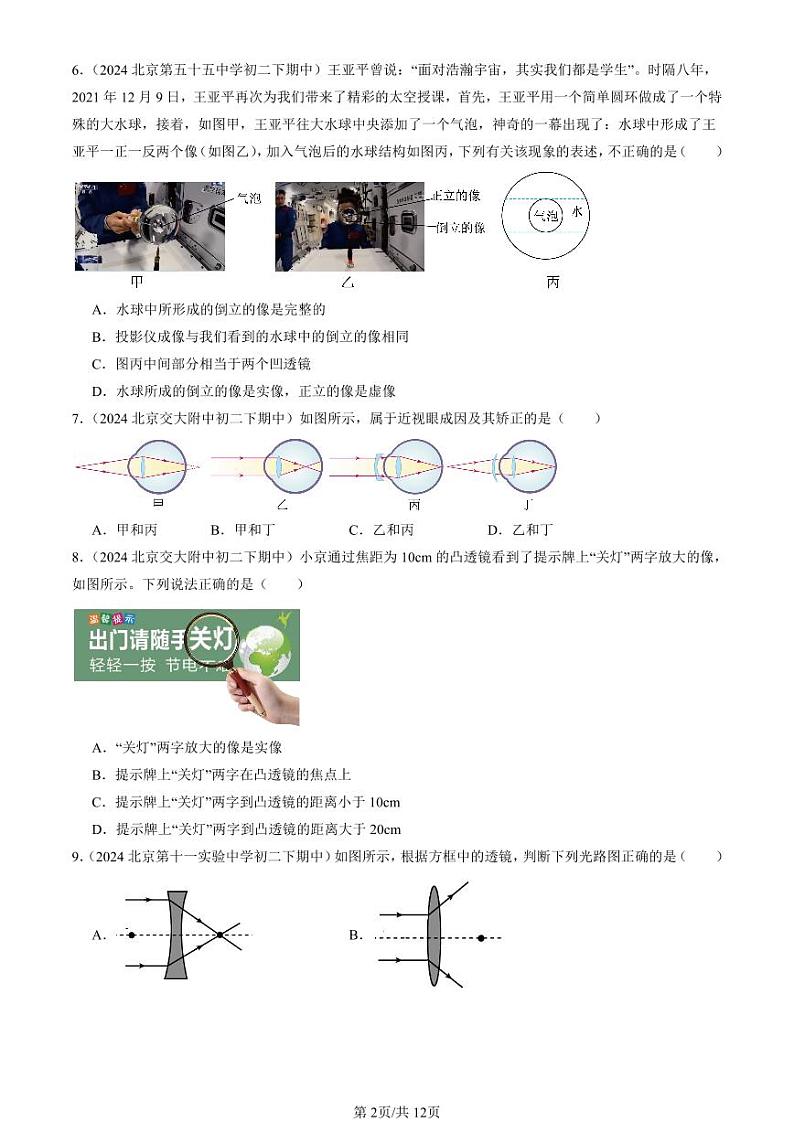 2024北京重点校初二(下)期中真题物理汇编:光现象章节综合(京改版)第2页