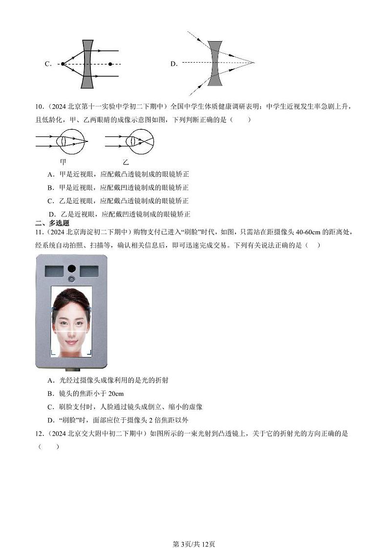 2024北京重点校初二(下)期中真题物理汇编:光现象章节综合(京改版)第3页