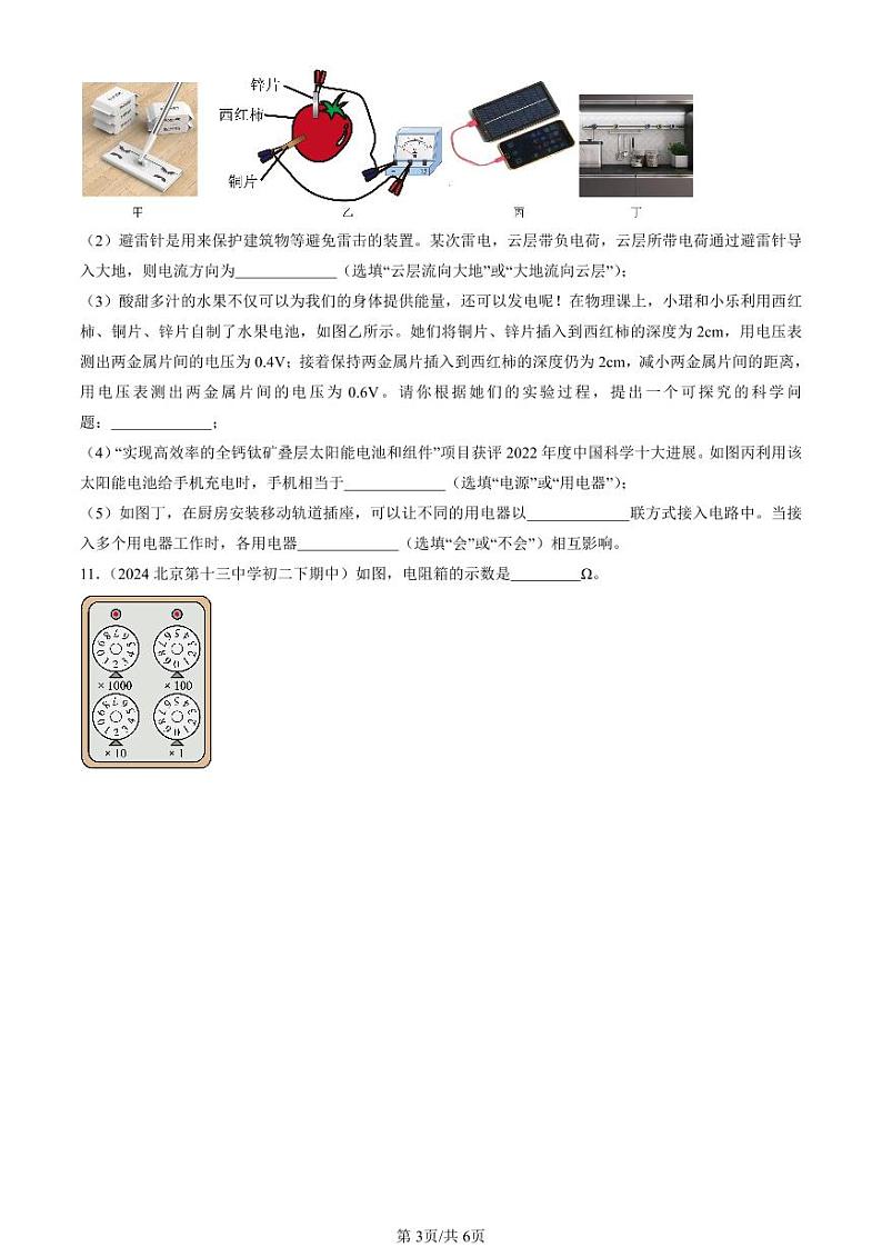 2024北京重点校初二(下)期中真题物理汇编:简单电路章节综合(京改版)第3页
