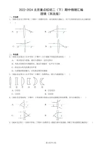 2022-2024北京重点校初二(下)期中真题物理汇编:透镜(京改版)
