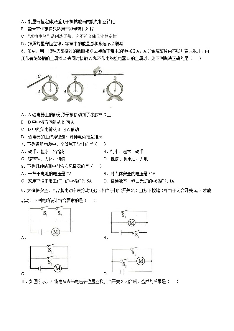 河北省石家庄市正定县2024-2025学年九年级上学期11月期中物理试题第2页