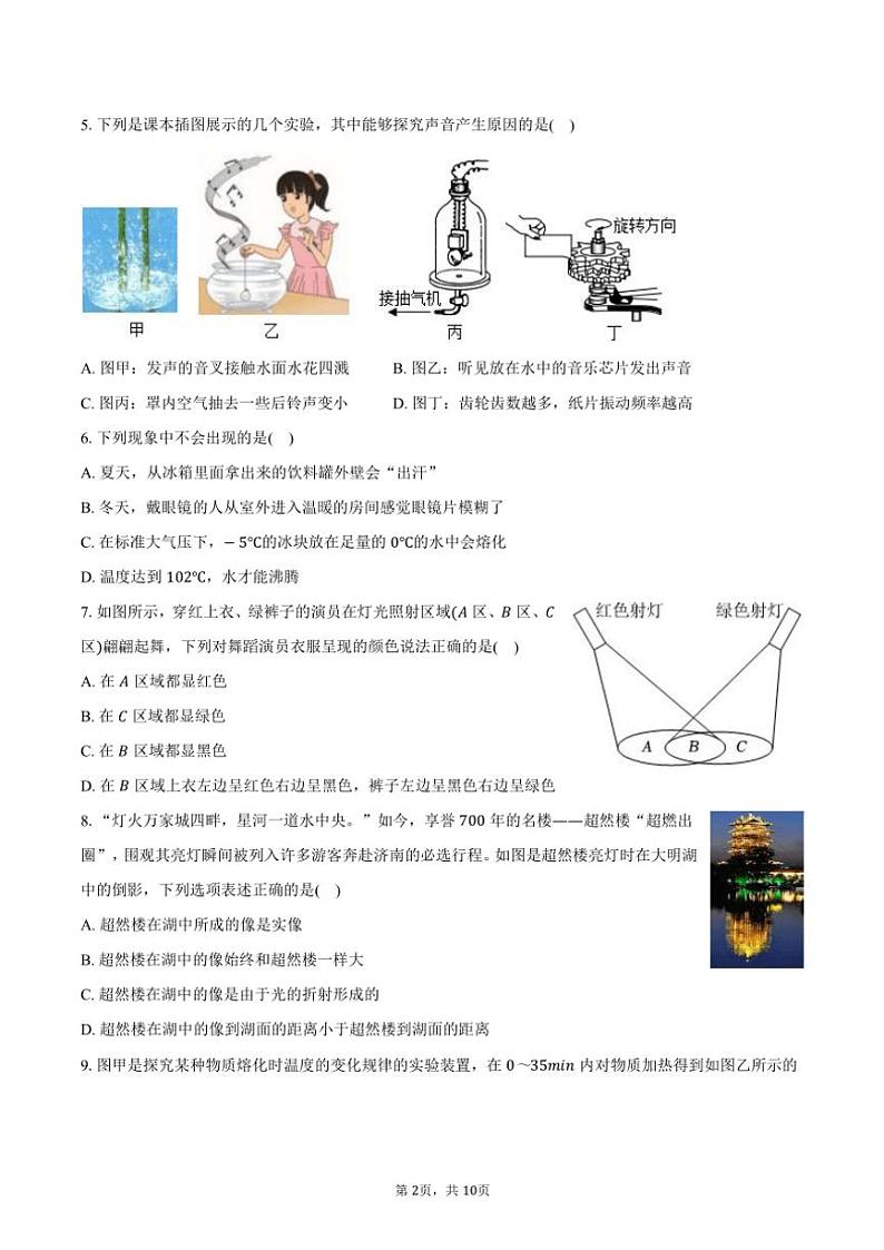 2023~2024学年陕西省咸阳市义井中学八年级(上)期末物理试卷(含答案)第2页