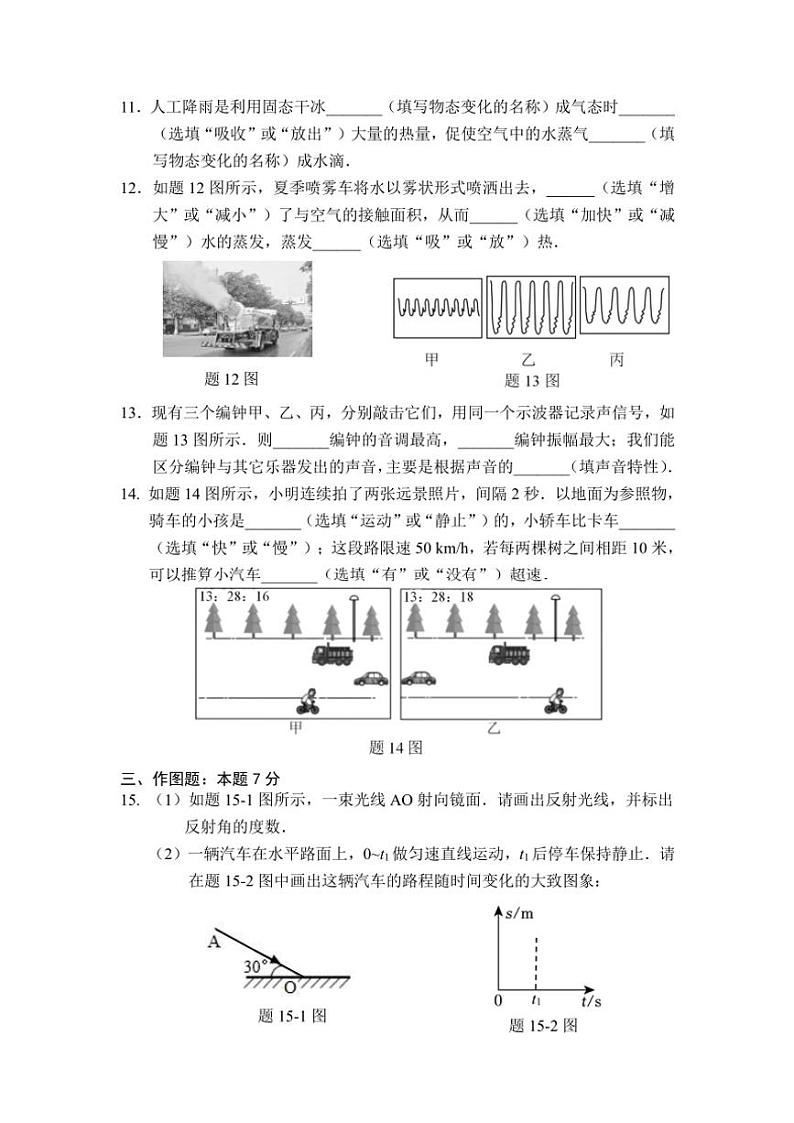2024~2025学年广东省佛山市顺德区容桂街道八年级(上)期中物理试卷(含答案)第3页