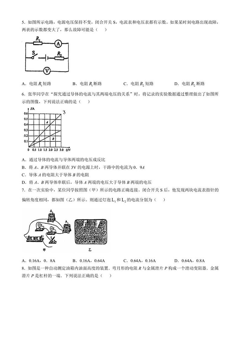2024~2025学年湖北省襄阳市第二十中学教育集团九年级(上)物理期中试卷(无答案)第2页