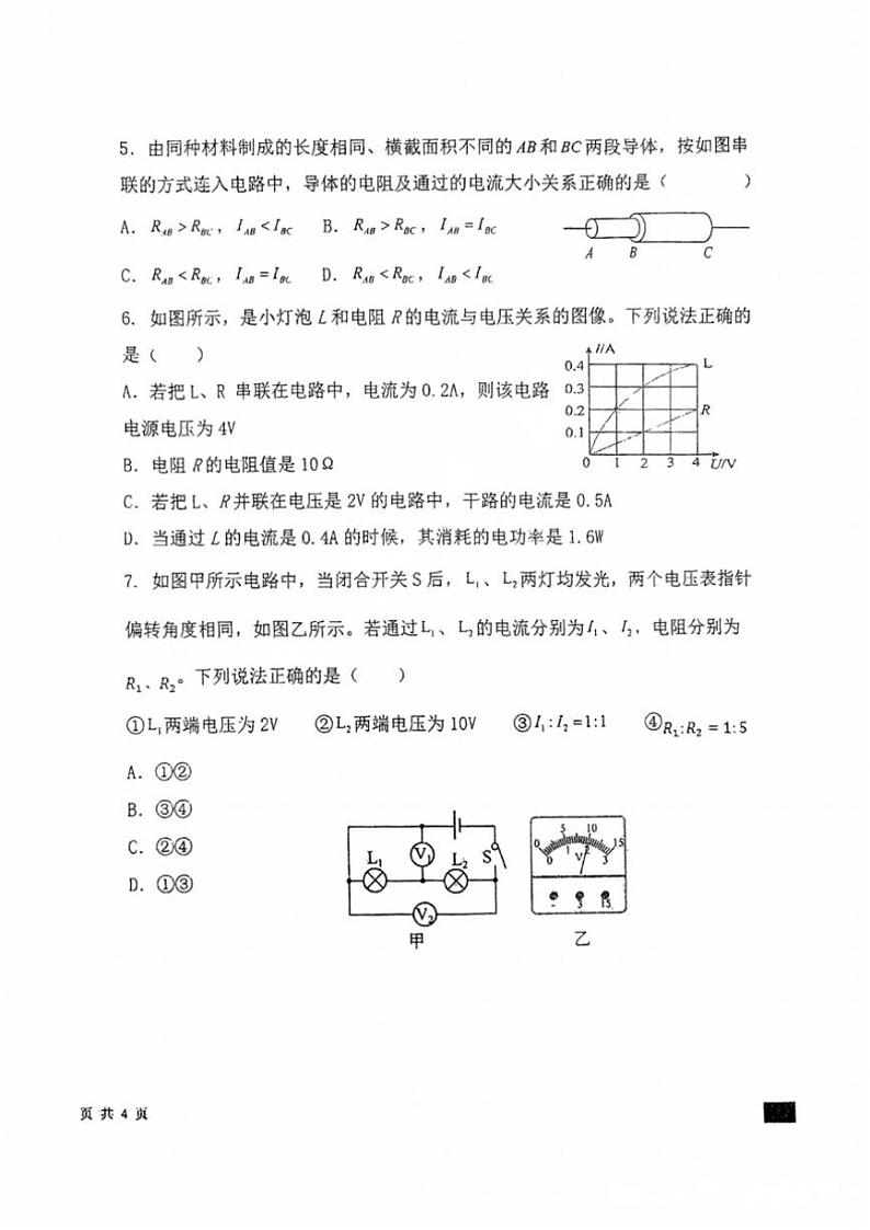 2024~2025学年河北省石家庄市第四十三中学九年级(上)二阶段考试物理试卷(无答案)第2页