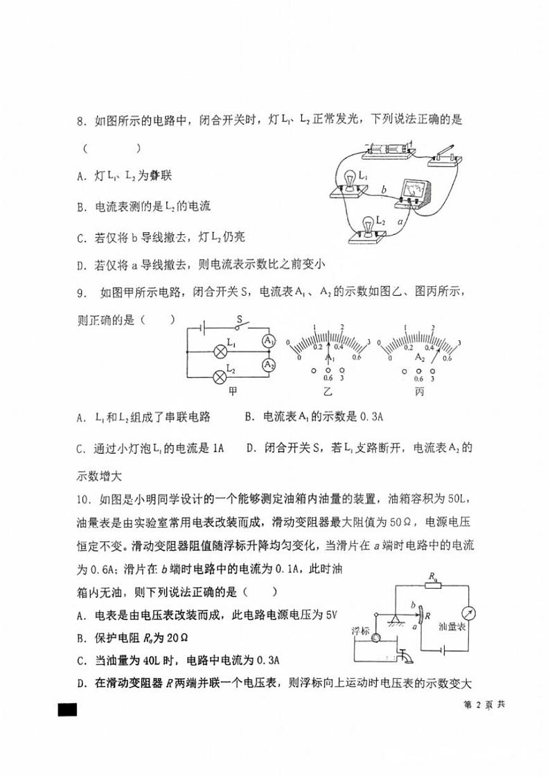 2024~2025学年河北省石家庄市第四十三中学九年级(上)二阶段考试物理试卷(无答案)第3页