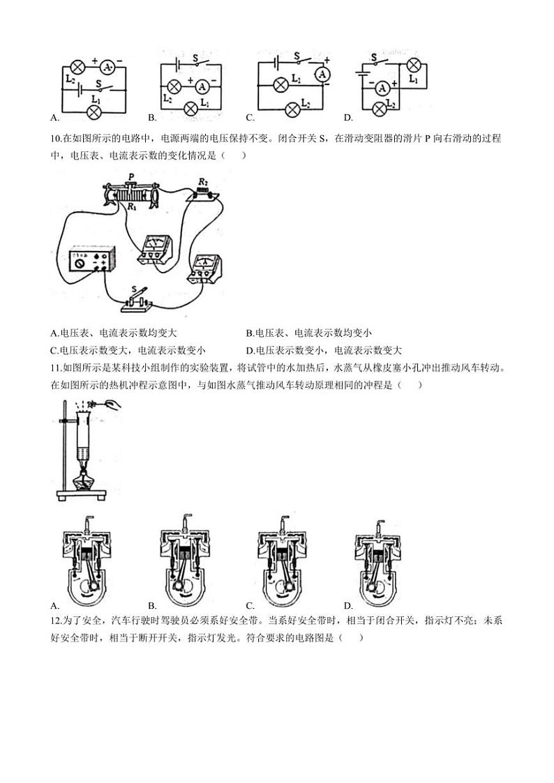 2024~2025学年河北省唐山市遵化市九年级(上)期中物理试卷(含答案)第3页