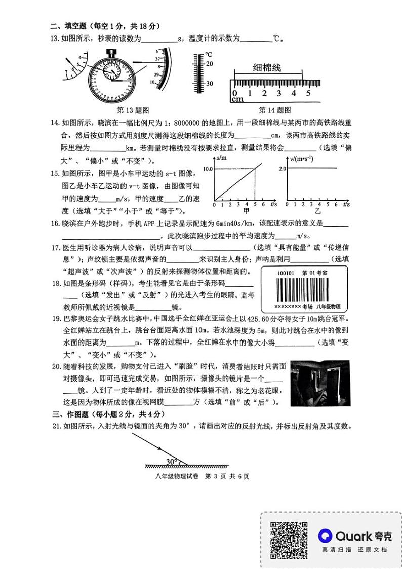 2024~2025学年黑龙江省哈尔滨市巴彦县华山乡中学八年级(上)12月第三次月考物理试卷(含答案)第3页