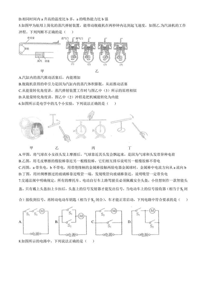 2024~2025学年湖北省随州市曾都区八角楼教联体多校九年级(上)12月联考物理试卷(无答案)第2页