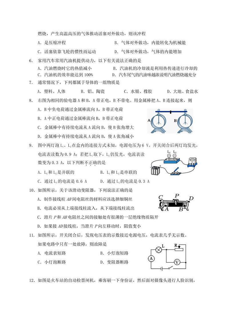 2024~2025学年湖南省永州市新田县九年级(上)期中物理试卷(含答案)第2页