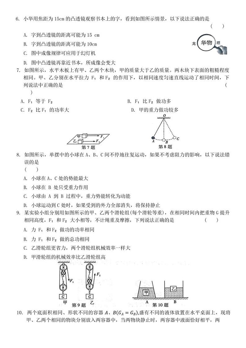 2024~2025学年沪科版物理八年级(上)期末综合检测题(练习卷)第2页