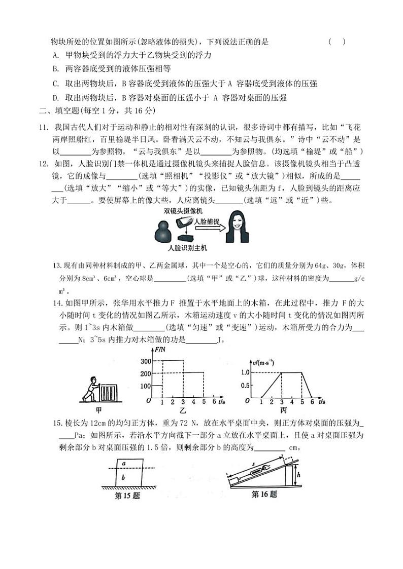 2024~2025学年沪科版物理八年级(上)期末综合检测题(练习卷)第3页