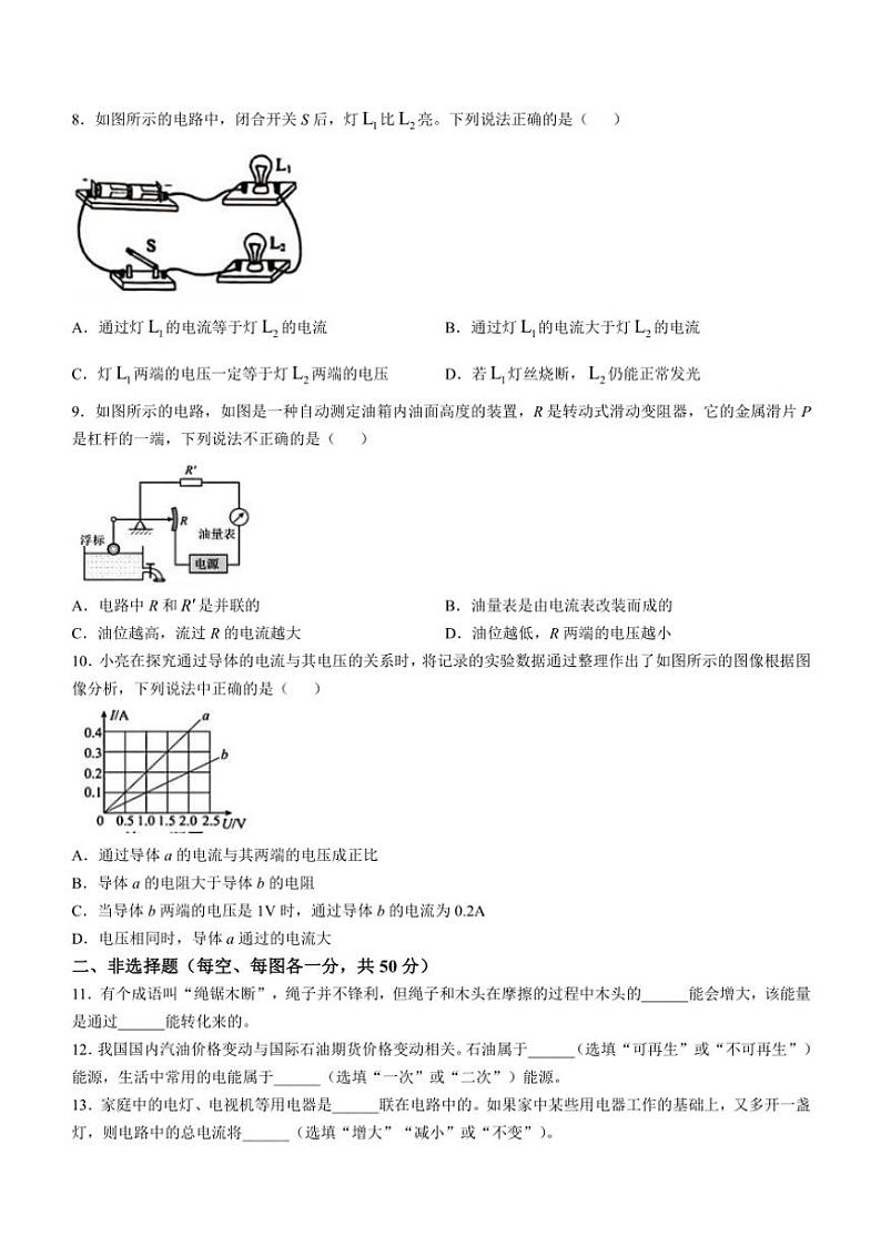 2024~2025学年吉林省长春市第一〇八学校九年级(上)第三次月考物理试卷(含答案)第2页