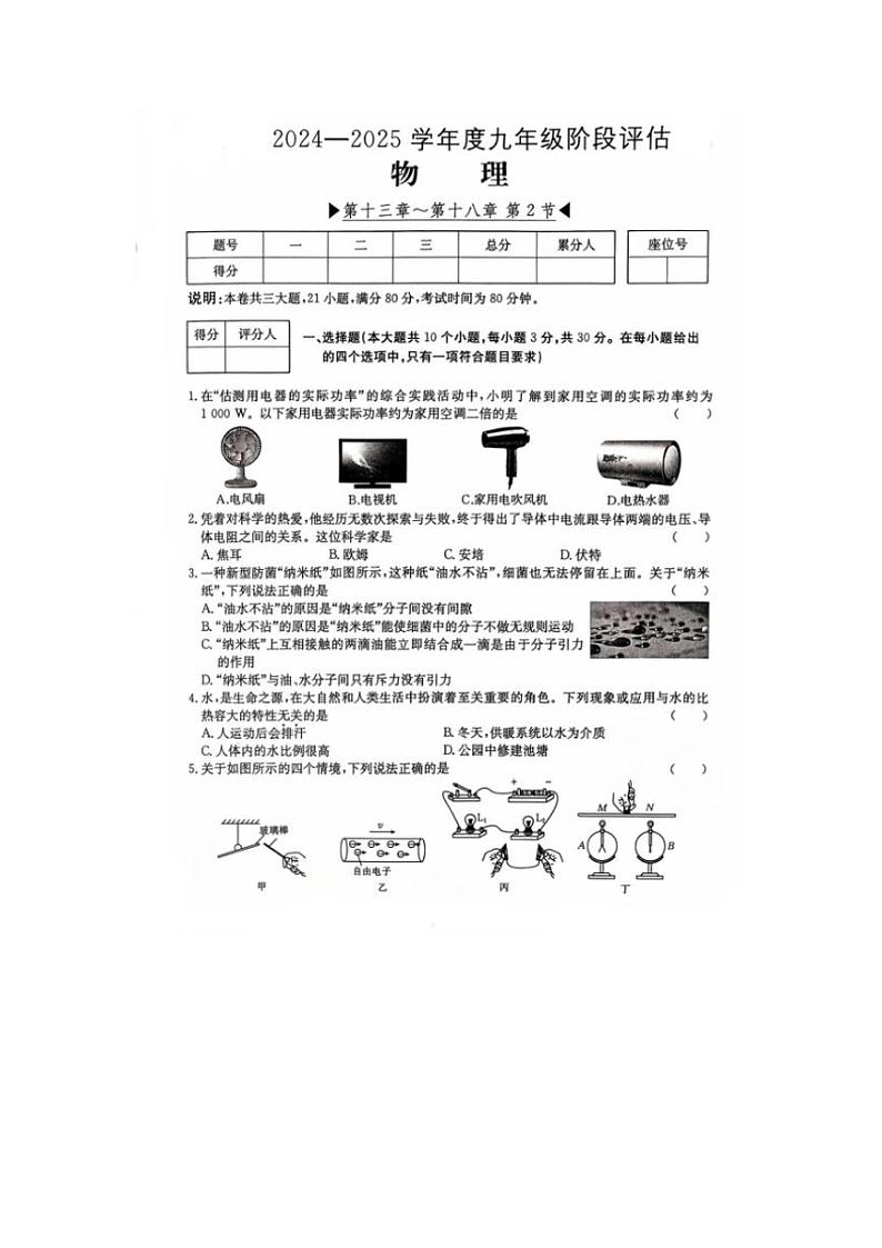 2024~2025学年山西省临汾市九年级(上)第二次月考物理试卷(无答案)第1页