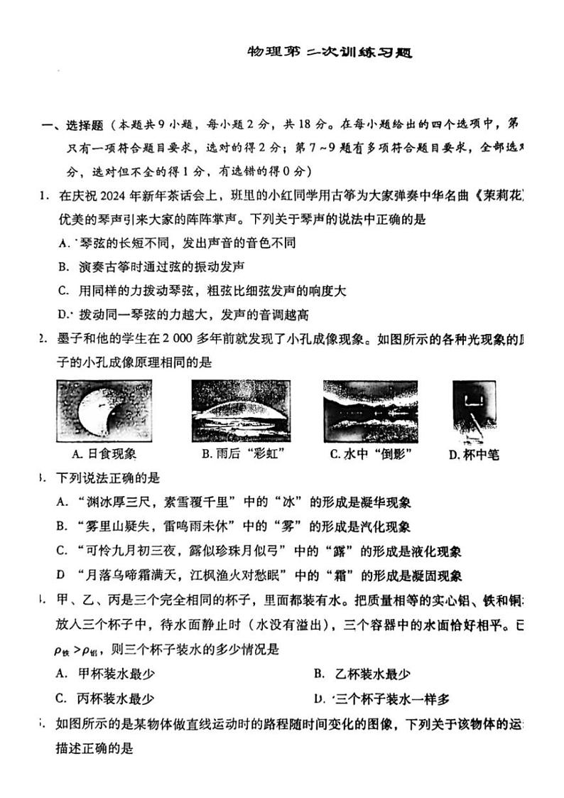 2024~2025学年辽宁省沈阳市培英中学八年级(上)12月月考物理试卷(无答案)第1页
