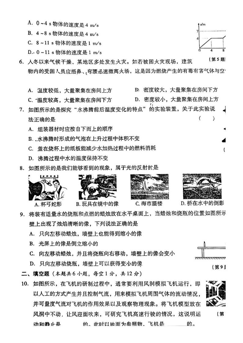 2024~2025学年辽宁省沈阳市培英中学八年级(上)12月月考物理试卷(无答案)第2页