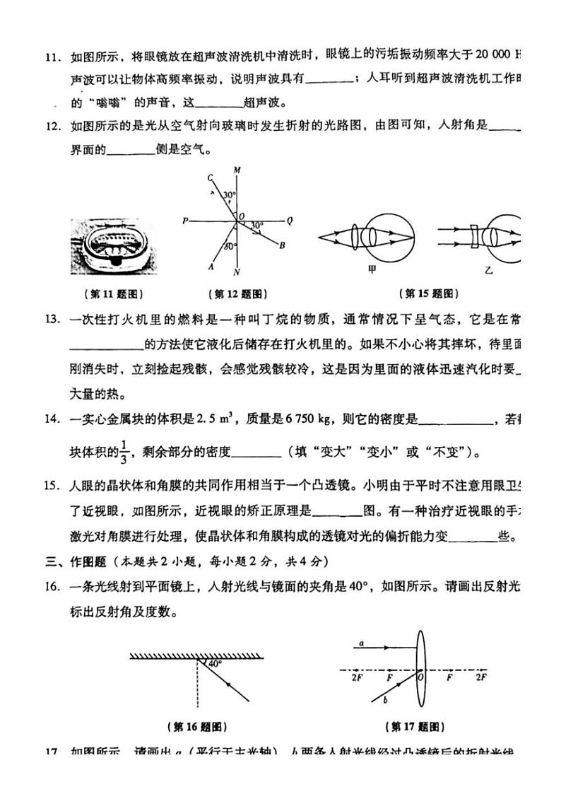 2024~2025学年辽宁省沈阳市培英中学八年级(上)12月月考物理试卷(无答案)第3页