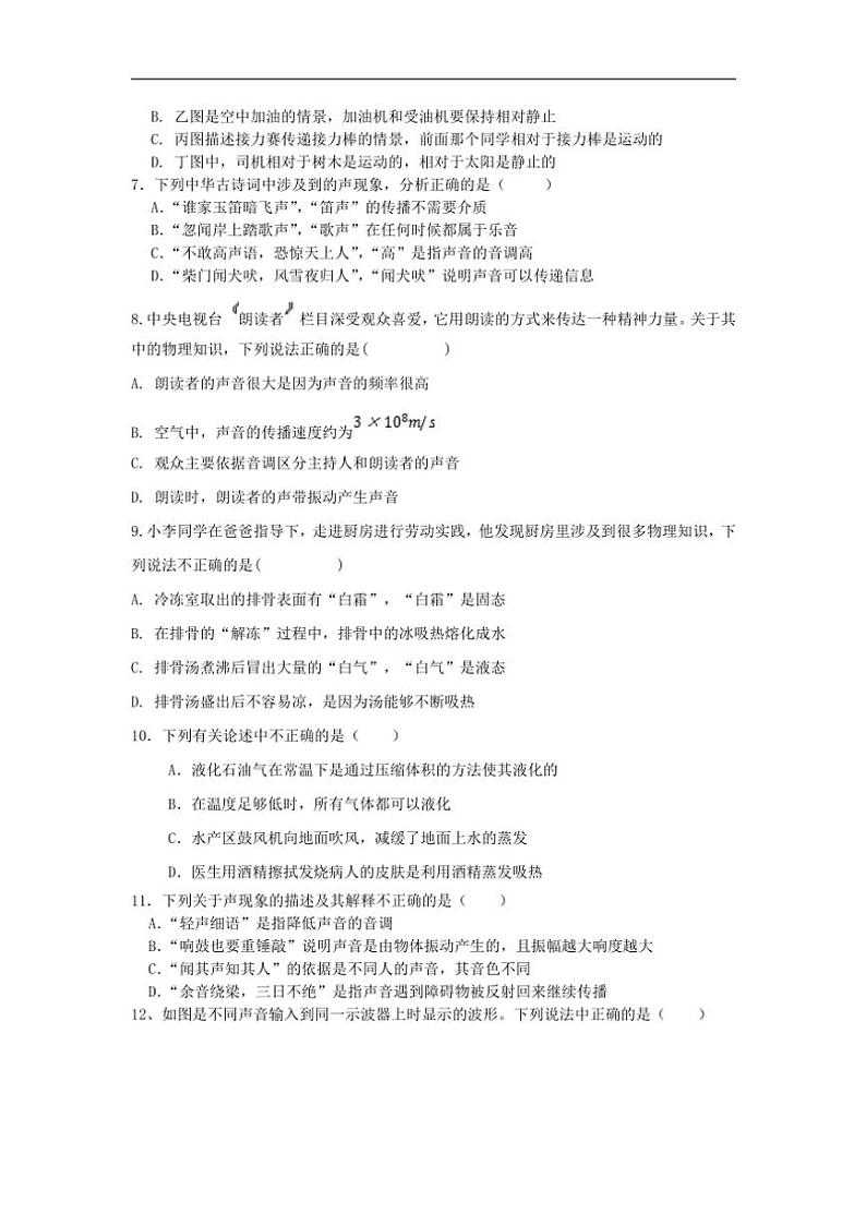 2024~2025学年山东省德州市宁津县孟集中学八年级(上)期中物理试卷(无答案)第2页