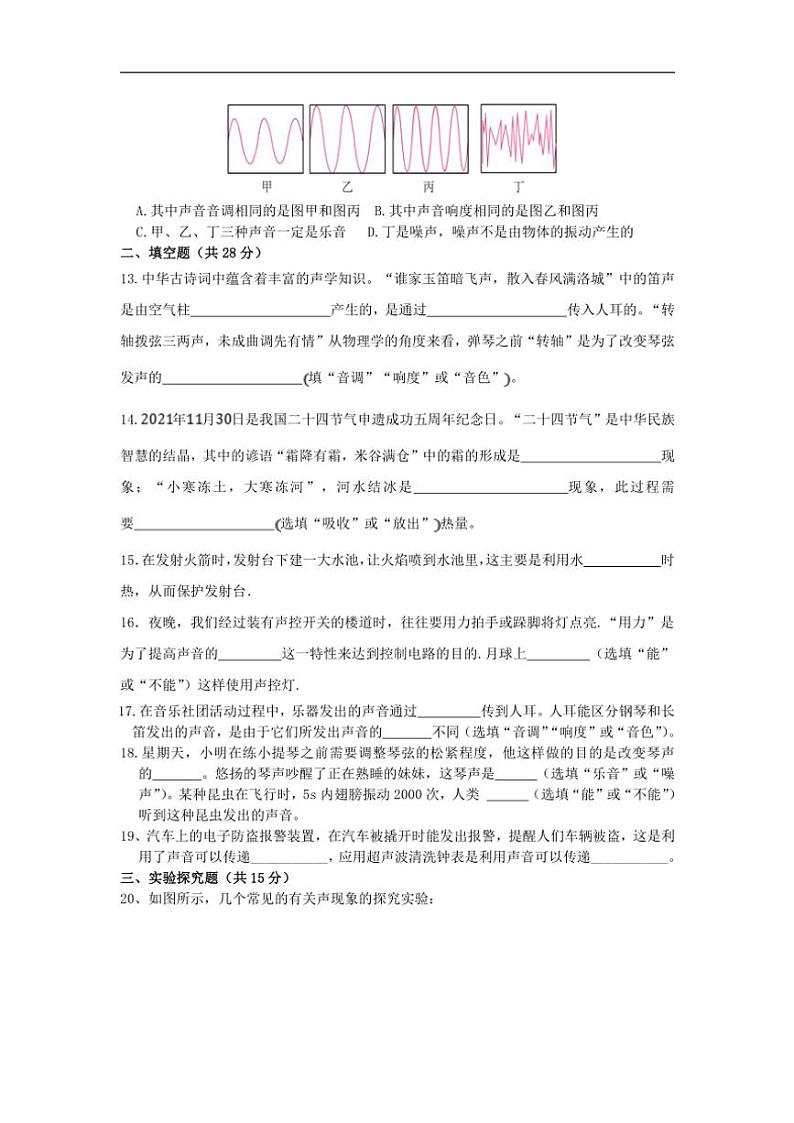 2024~2025学年山东省德州市宁津县孟集中学八年级(上)期中物理试卷(无答案)第3页