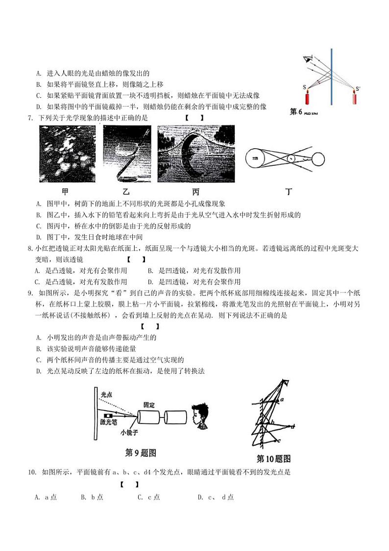 2024~2025学年陕西省西安市陕西师范大学附中八年级(上)第二次月考物理试卷(无答案)第2页