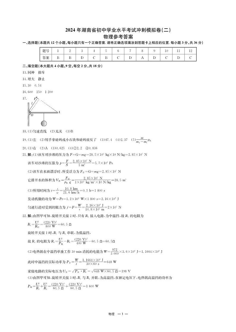 物理(二)参考答案第1页