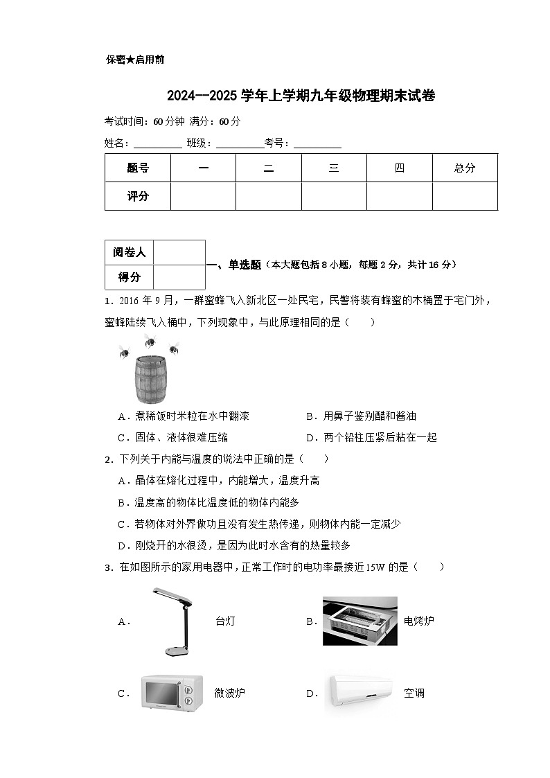 2024--2025学年上学期九年级物理期末试卷第1页