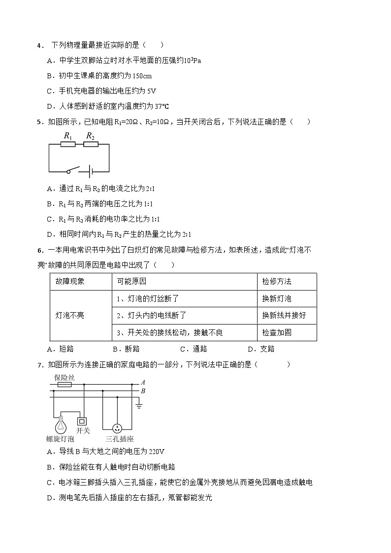 2024--2025学年上学期九年级物理期末试卷第2页