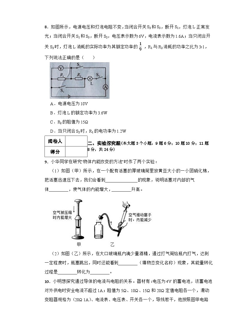 2024--2025学年上学期九年级物理期末试卷第3页