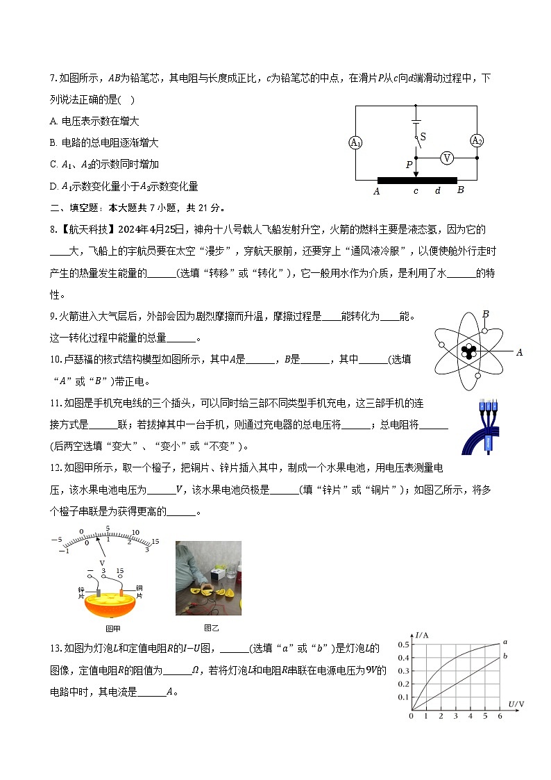 2024-2025学年广东省佛山市顺德区九年级(上)期中物理试卷(含答案)第2页