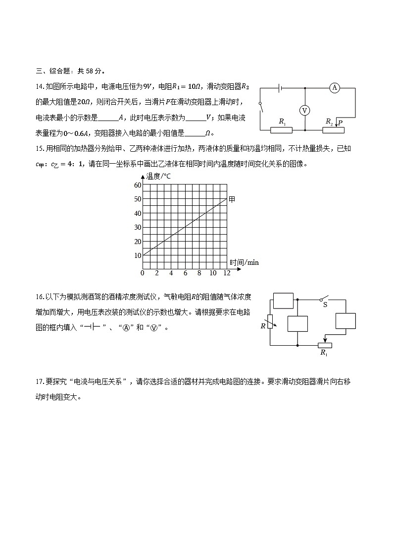2024-2025学年广东省佛山市顺德区九年级(上)期中物理试卷(含答案)第3页