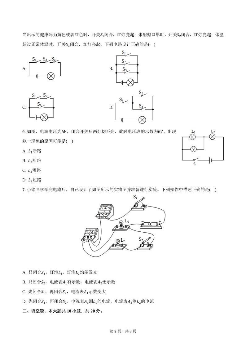 2024-2025学年安徽省合肥市新站实验中学九年级(上)期中物理试卷(含答案)第2页