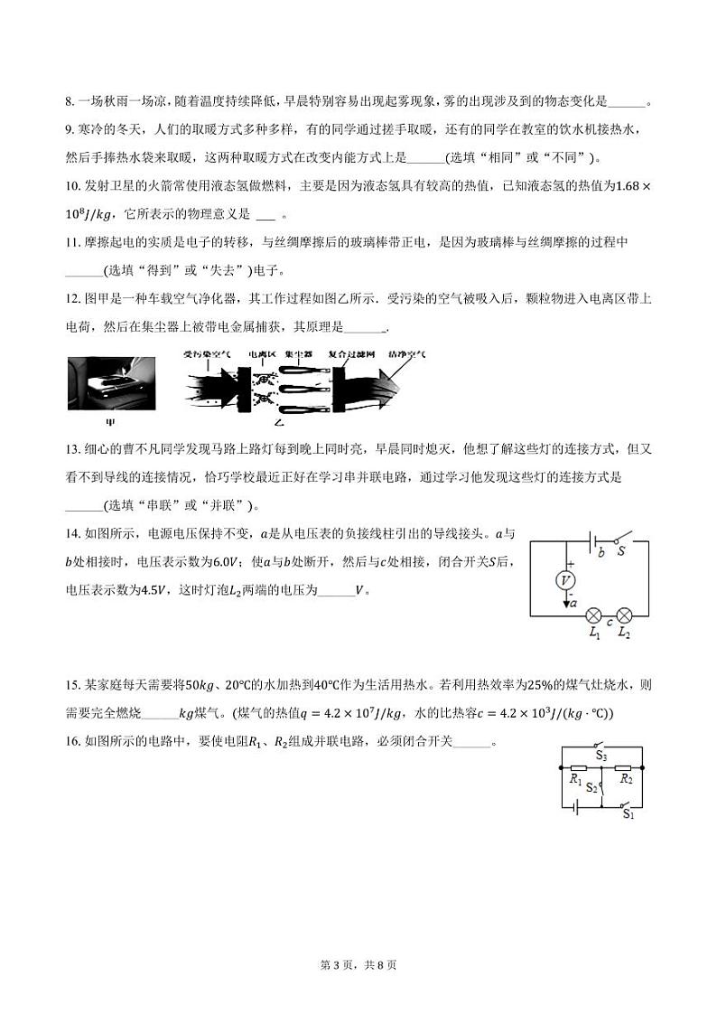 2024-2025学年安徽省合肥市新站实验中学九年级(上)期中物理试卷(含答案)第3页