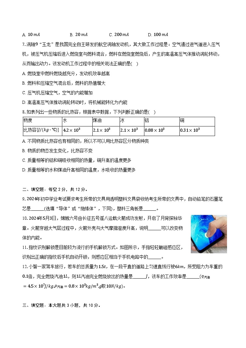 2024-2025学年山东省德州市宁津县第四实验中学等多校联考九年级(上)期中物理试卷(含答案)第2页