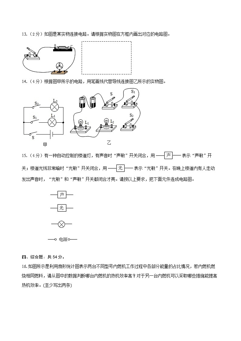 2024-2025学年山东省德州市宁津县第四实验中学等多校联考九年级(上)期中物理试卷(含答案)第3页