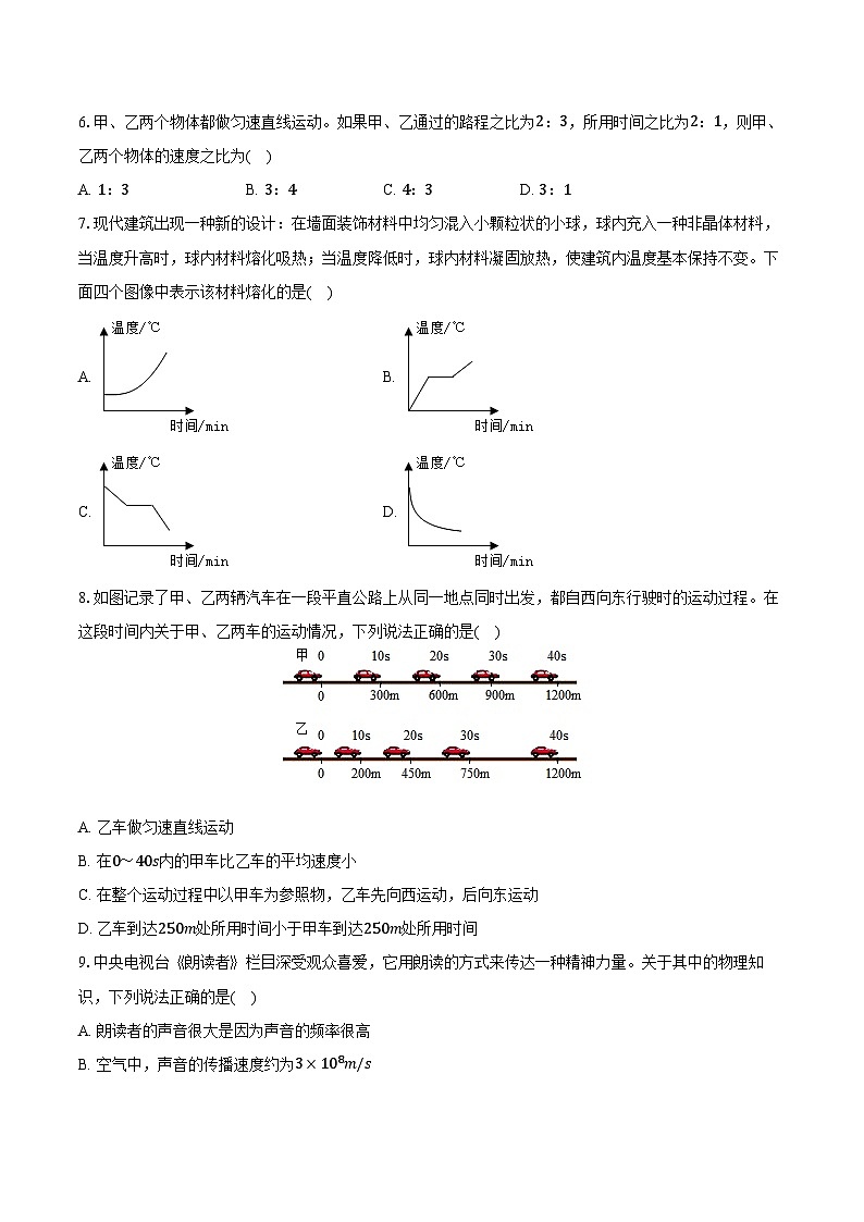 2024-2025学年山东省德州市德城区八年级(上)期中物理试卷(含答案)第2页