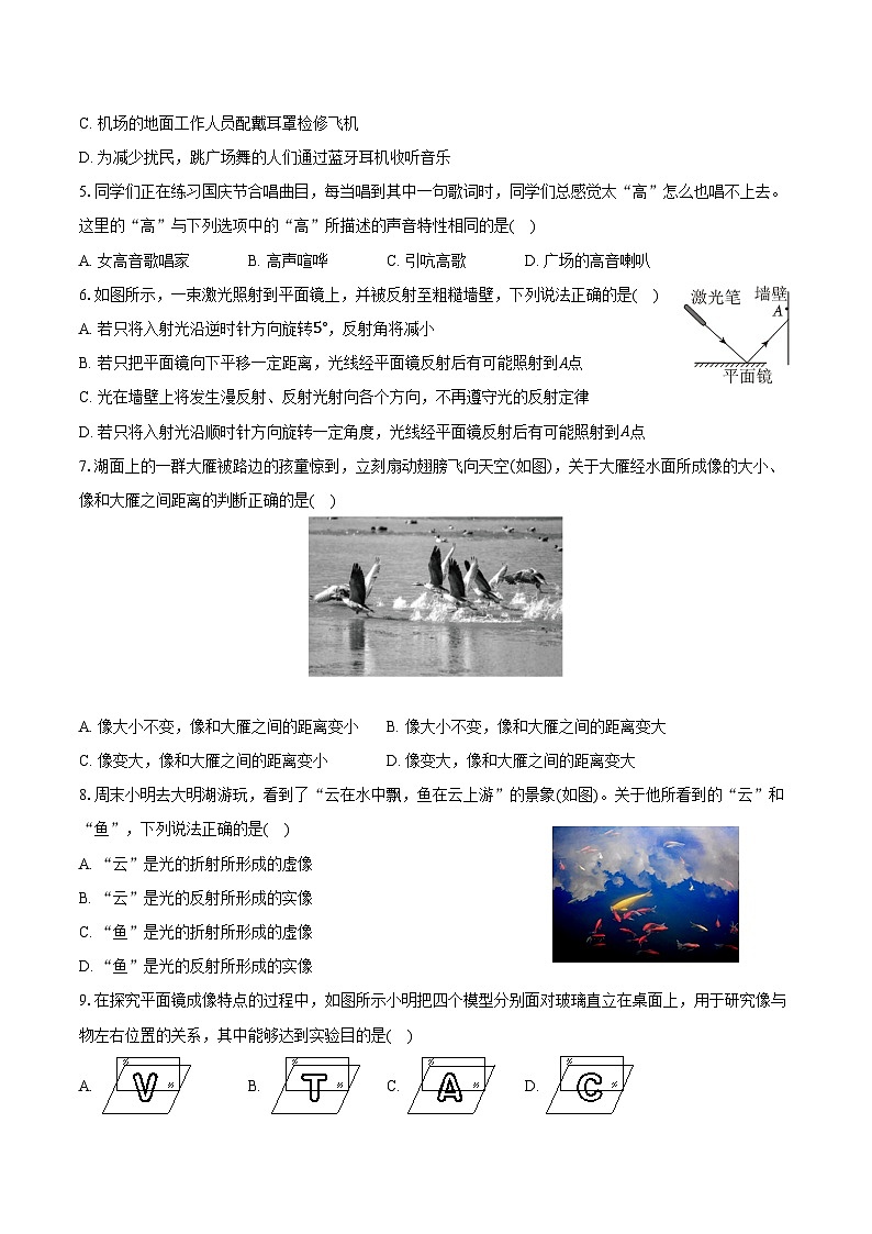 2024-2025学年山东省济南市历城区八年级(上)期中物理试卷(含答案)第2页