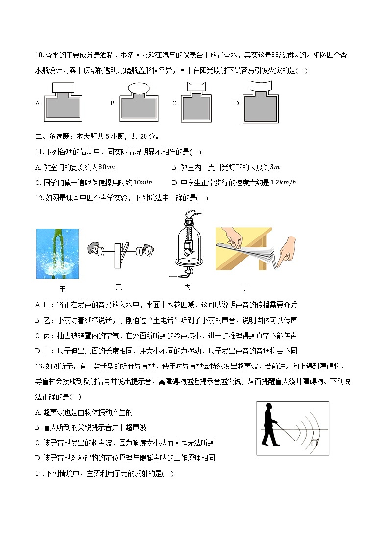 2024-2025学年山东省济南市历城区八年级(上)期中物理试卷(含答案)第3页