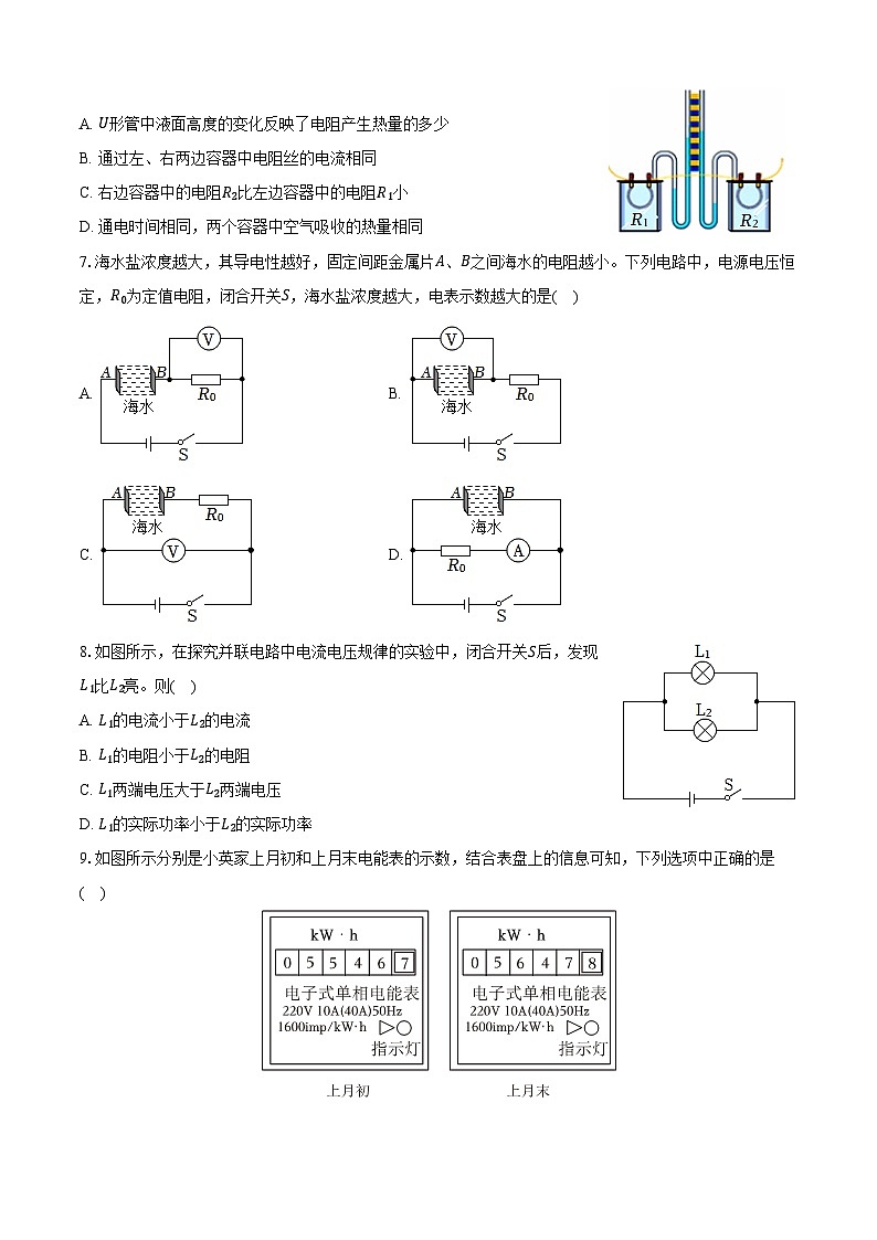 2024-2025学年山东省烟台市招远市九年级(上)期中物理试卷(含答案)第2页
