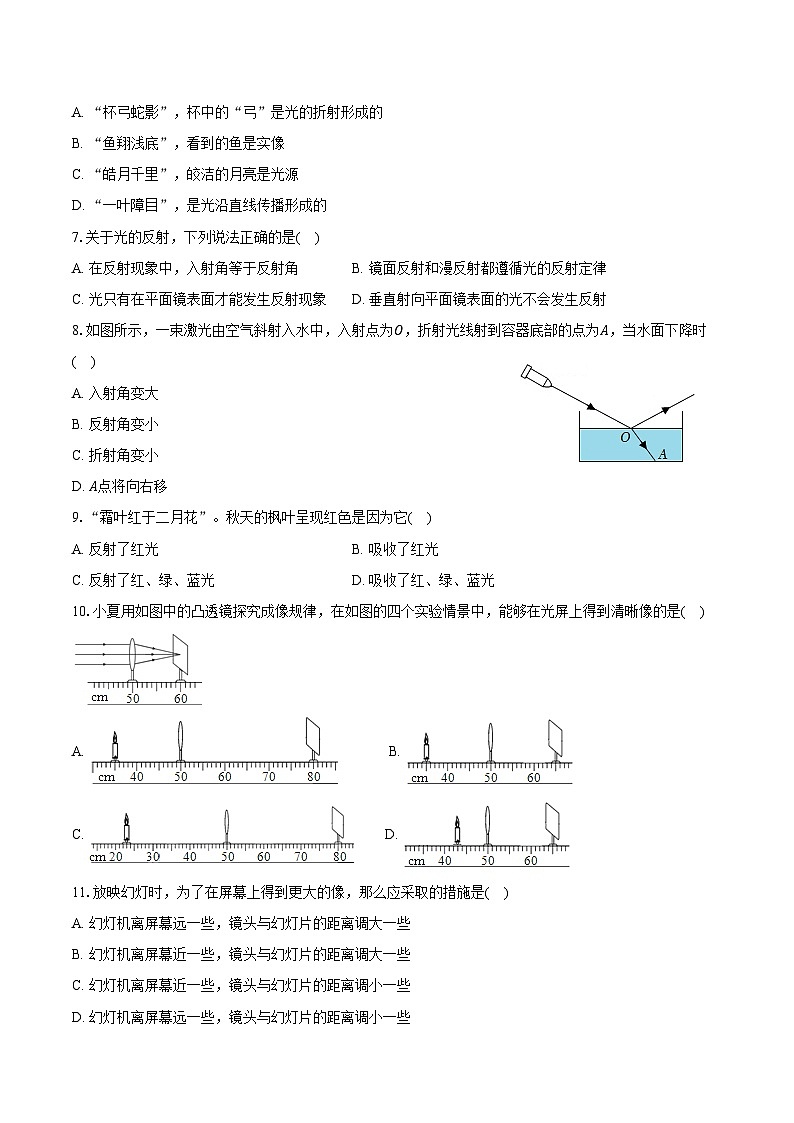 2023-2024学年山东省淄博市桓台县八年级(上)期末物理试卷(含答案)第2页