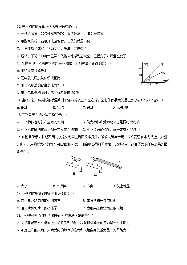 2023-2024学年山东省淄博市桓台县八年级(上)期末物理试卷(含答案)第3页