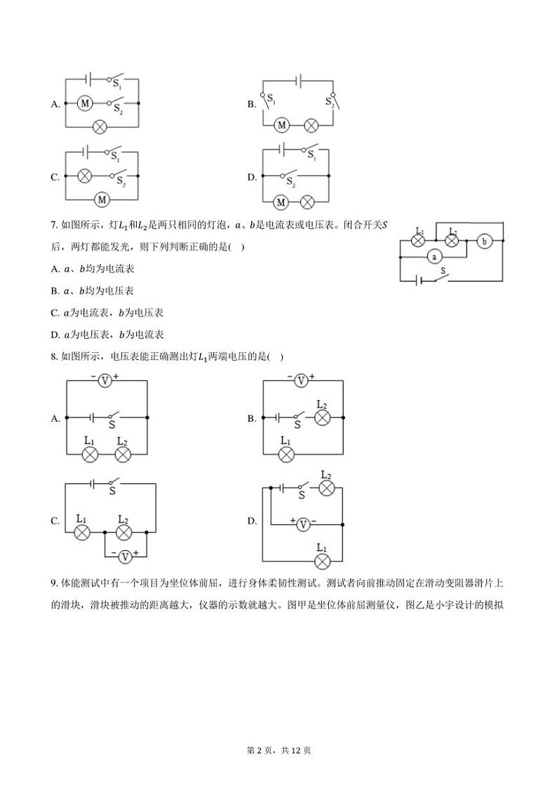 2024~2025学年四川省攀枝花外国语学校九年级(上)期中物理试卷(含答案)第2页